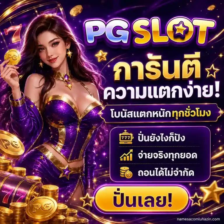 สล็อต pg auto